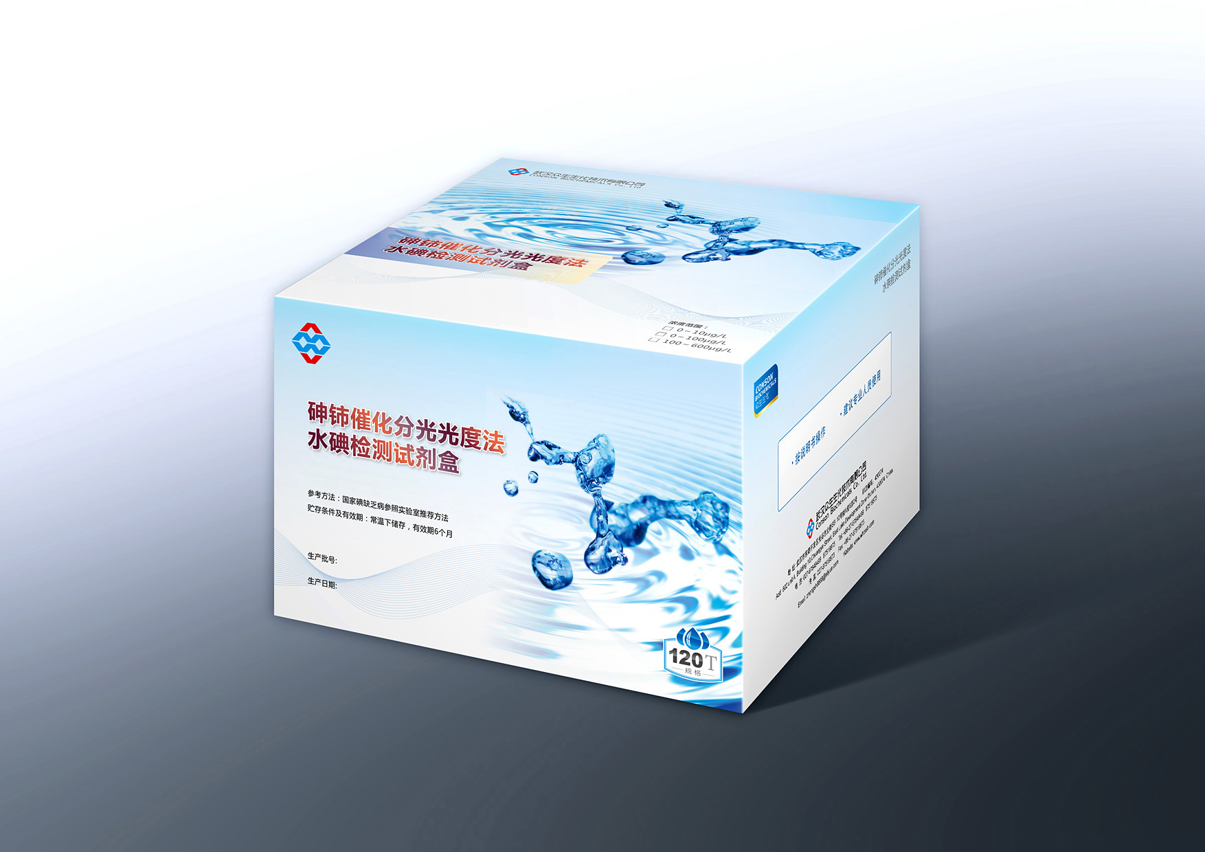 国标法水碘检测试剂盒（100-600μg/L）