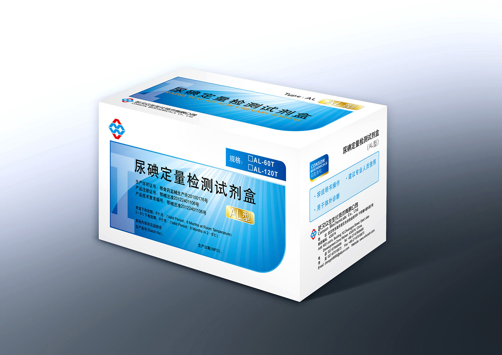 AL型尿碘检测试剂盒（砷铈催化法）