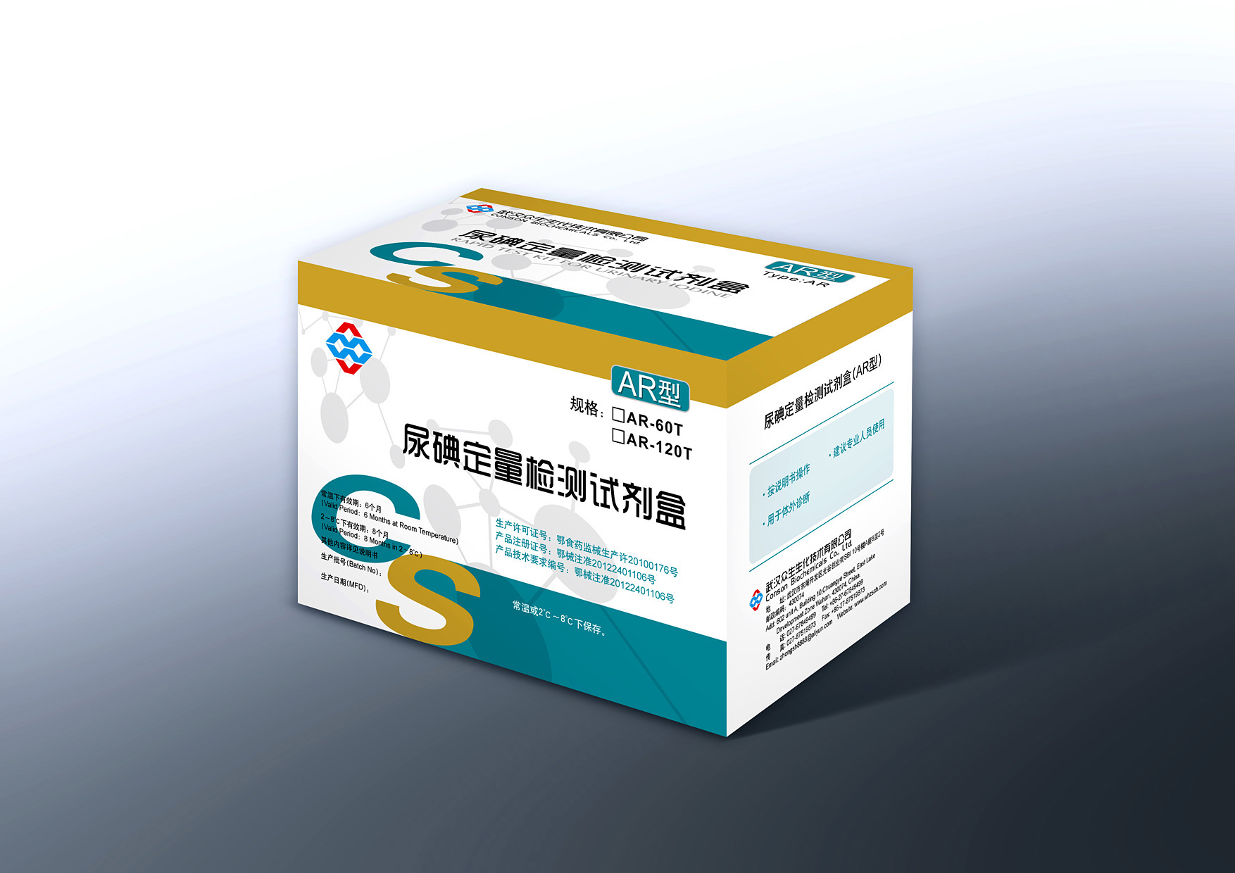 AR型尿碘检测试剂盒（砷铈催化法）