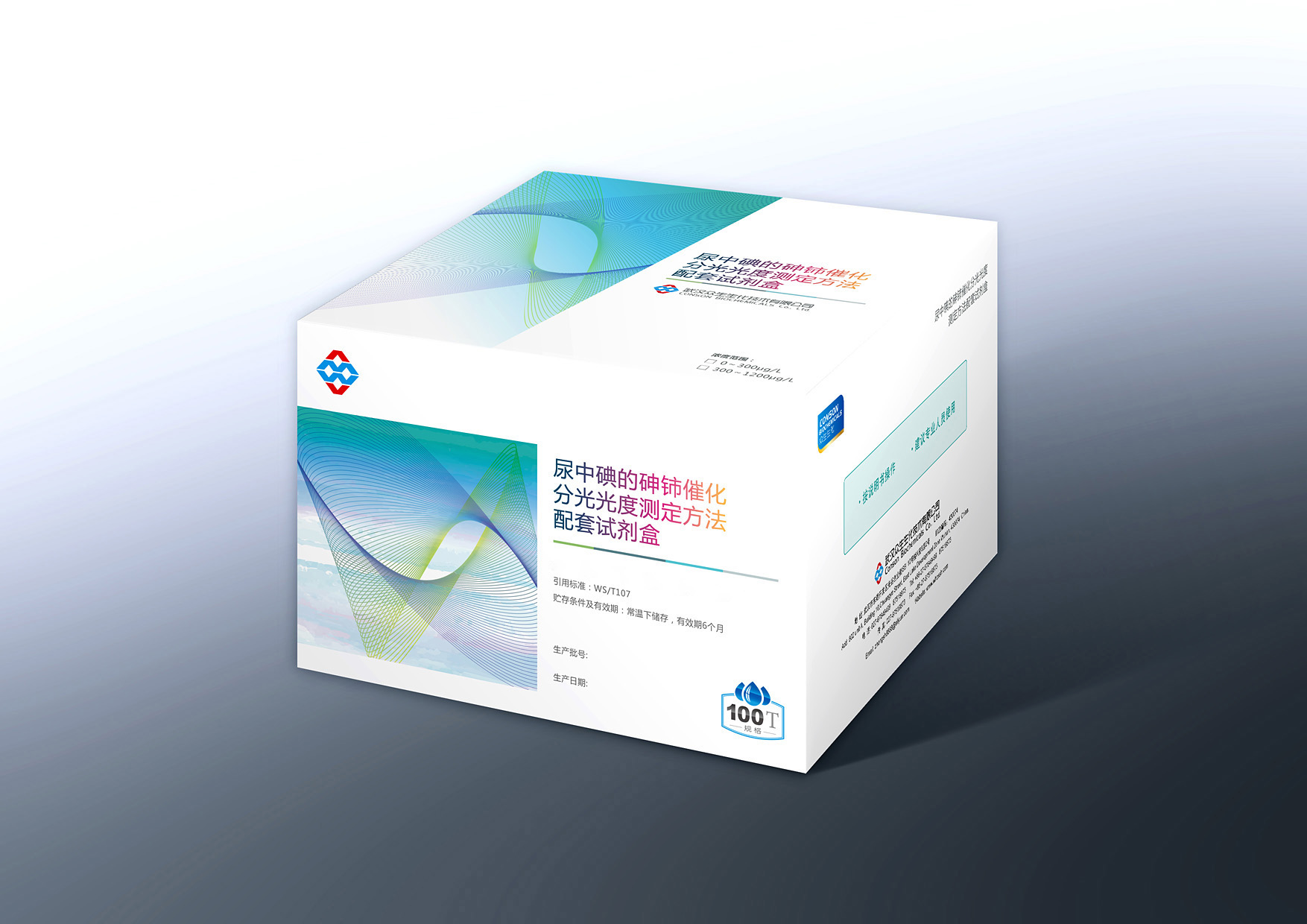国标法尿碘检测试剂盒（0-300μg/L）